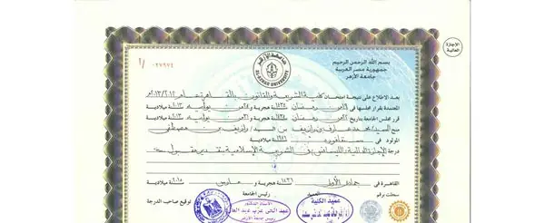Al-Azhar University certificate header